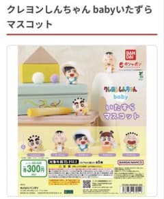クレヨンしんちゃん baby いたずらマスコット ネネちゃんのサムネイル