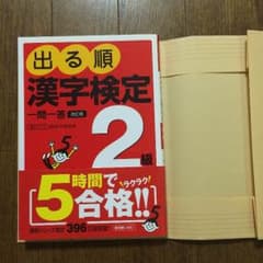漢字検定2級のサムネイル