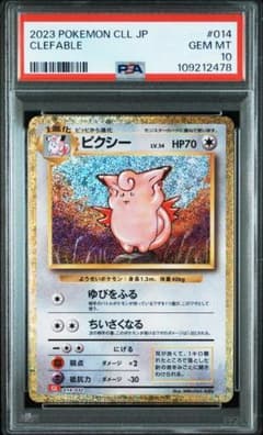 PSA10 ポケモンカード classic ピクシー - メルカリ