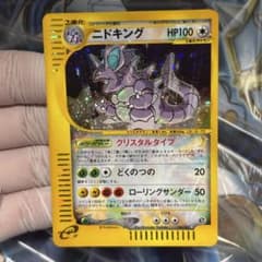 ニドキング ☆ 拡張パック第3弾 海からの風 088/087 - メルカリ