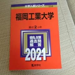 福岡工業大学のサムネイル