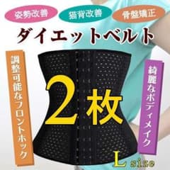 【2枚】コルセット L ウエストニッパー 骨盤ベルト ダイエット くびれのサムネイル