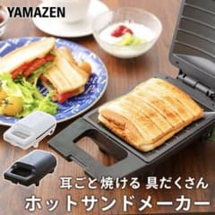 ホットサンドメーカー　未使用未開封のサムネイル
