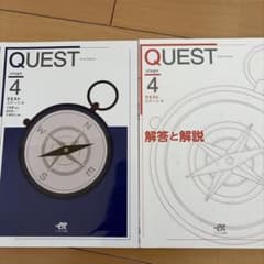 QUEST stage 4 エスト出版 英語長文問題集のサムネイル