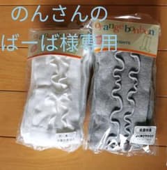 のんさんのばーば様専用　子供タイツ 135 グレータイツ 白スパッツのサムネイル