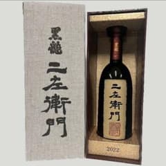 黒龍 二左衛門 720ml 2025年11月 新品未開封 化粧箱付 限定酒 - メルカリ