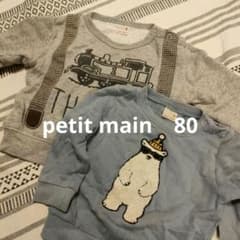 morisan専用☆petit mainプティマイン80　トレーナーのサムネイル