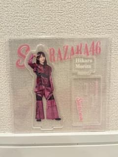 ローソンくじ 櫻坂46 森田ひかる アクリルスタンド賞のサムネイル