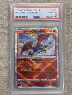 PSA10 かがやくリザードン 001/044 K PSA10】かがやくリザードン SVK 001/044 - メルカリ