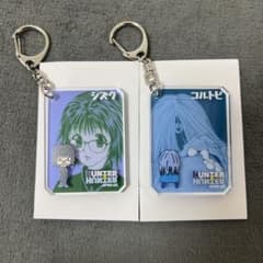 HUNTER×HUNTER シックアクリルキーホルダーコレクション 2種セット