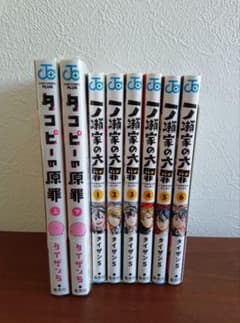 初版]タコピーの原罪 上下巻＋一ノ瀬の大罪 全巻セット - メルカリ