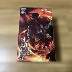 鬼滅の刃 竈門炭治郎 ヒノカミ神楽 斜陽転身 フィギュアのサムネイル
