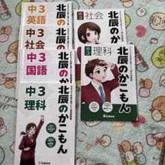 北辰のかこもん　セットのサムネイル