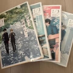 ことりさん専用　君には届かない。 1〜4巻セット みかのサムネイル