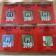 青山学院大学 全学部日程 赤本 6冊セットのサムネイル