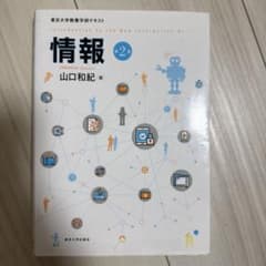情報 2 山口和紀 編のサムネイル