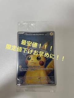 ゴッホピカチュウのサムネイル