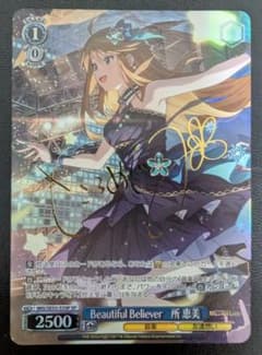 ヴァイスシュヴァルツ Beautiful Believer 所恵美 SPのサムネイル