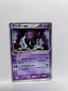 Yu様専用] [美品] ゲンガーex 伝説の飛翔 048/082 1ED - メルカリ