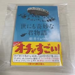 世にも奇妙な君物語のサムネイル
