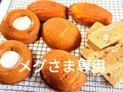 【メグさま専用】キャロットケーキ4個ビスコ2個マドレーヌ2個のサムネイル