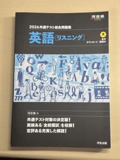 2026共通テスト総合問題集 英語 [リスニング]のサムネイル