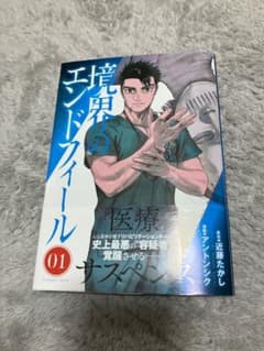 境界のエンドフィールド 01のサムネイル