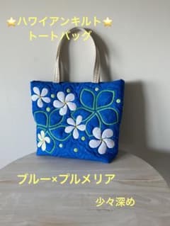 ⭐️ ハワイアンキルト ⭐️ トートバッグ / ブルー×プルメリアのサムネイル