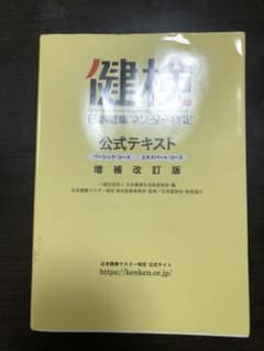 健康検定参考書のサムネイル