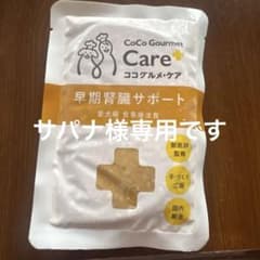 送料込み】ココグルメ•ケア早期腎臓サポート100g×11袋 クール便 - メルカリ