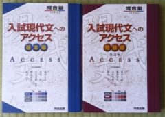 入試現代文へのアクセス 2冊セットのサムネイル
