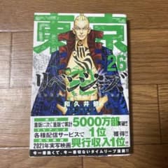 東京リベンジャーズ26のサムネイル