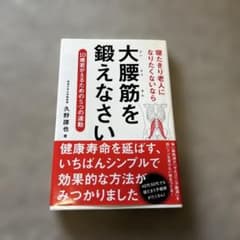 新装版 医者が教える最強の栄養学のサムネイル