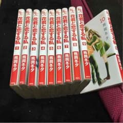 花くんと恋する私全巻のサムネイル