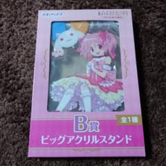 魔法少女まどか☆マギカ B賞 ビッグアクリルスタンドのサムネイル