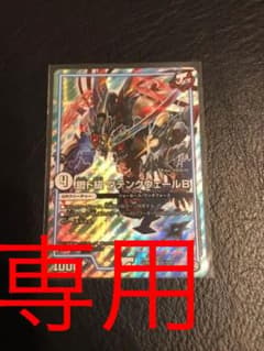 【バイキング様専用】鋼ド級 ダテンクウェールBのサムネイル
