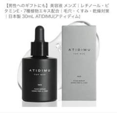 ATIDIMU FOR MEN No.3 美容液 30mL メンズ新品未開封のサムネイル