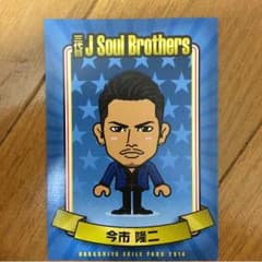 LDHカード 今市隆二のサムネイル