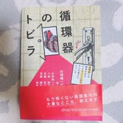 循環器のトビラ : 循環器には興味があるでもちょっと苦手そんな皆さんようこそのサムネイル