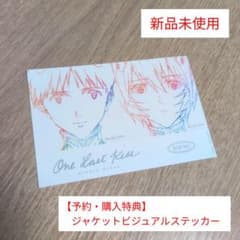 宇多田ヒカル「One Last Kiss」【予約・購入特典】ジャケット