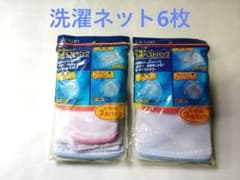 洗濯ネット 3点セットが２つ エビス LE-N30のサムネイル