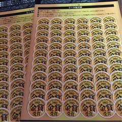 アサヒスーパードライ応募シール144枚のサムネイル