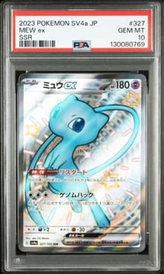 PSA10】 シャイニートレジャーex ミュウex SSR 327/190 - メルカリ