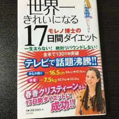 ダイエット本☆のサムネイル