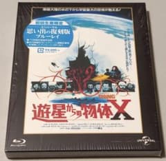 遊星からの物体X ユニバーサル思  復刻版('82米)〈初回生産限定 遊星からの物体X ユニバーサル思い出の復刻版('82米)〈初回生産限定