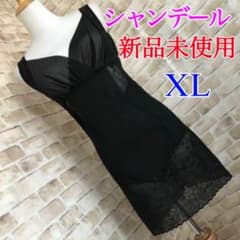 2点で千円引】シャンデール インナードレス XL【新品】補正下着