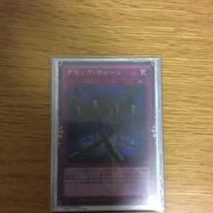 遊戯王 デモンズチェーン シクのサムネイル