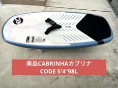 最終値引】美品CABRINHAカブリナ CODE 5′4”98L ボード - メルカリ