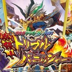 トリプルパニッシャー カタナワールドのサムネイル