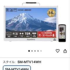 ポータブル テレビ小型 14インチ Supeimco A1-059 Supeimco ポータブル テレビ小型 SM-MTV14WH - メルカリ
